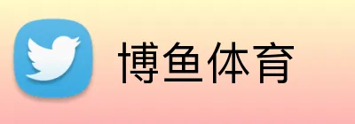 博鱼体育 Logo